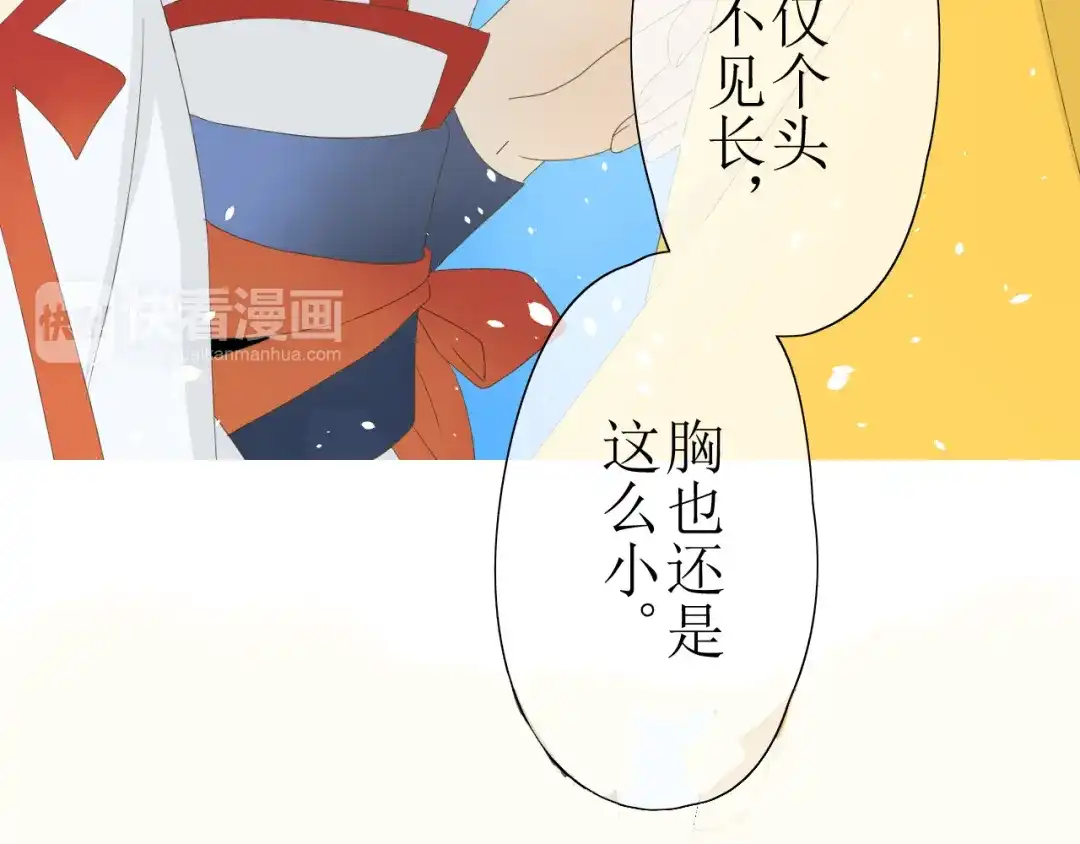 《巫祝少女》第1话 八年 第89页