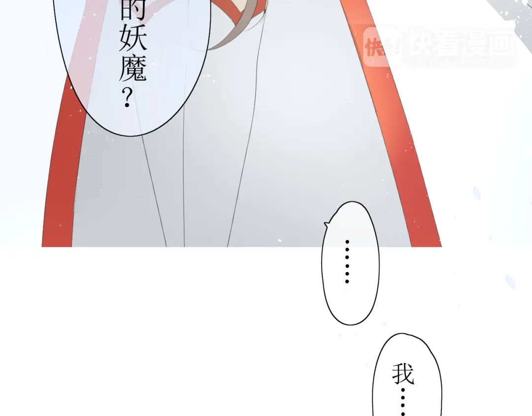 《巫祝少女》第1话 八年 第98页
