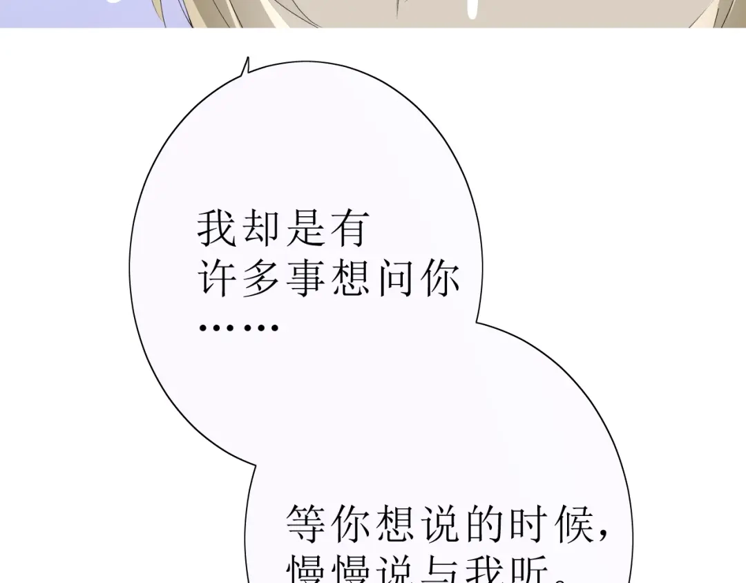 《巫祝少女》第20话 什么耳朵 第71页