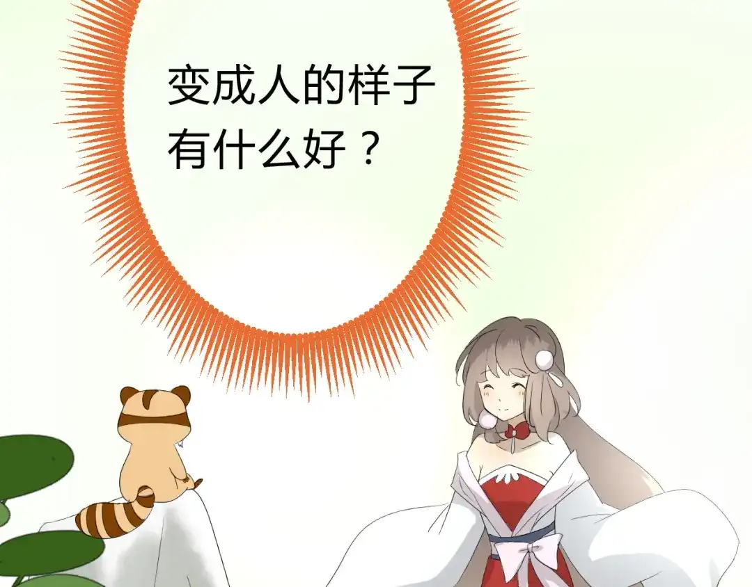 《巫祝少女》第20话 什么耳朵 第19页