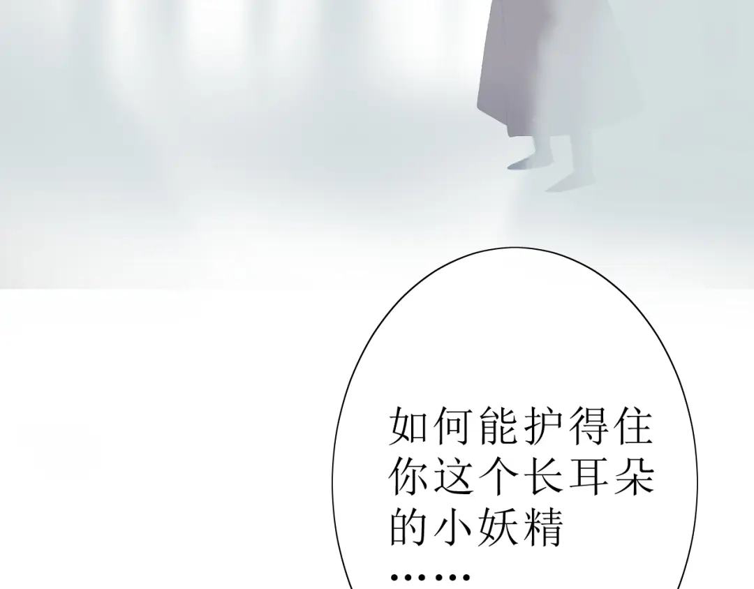 《巫祝少女》第20话 什么耳朵 第97页