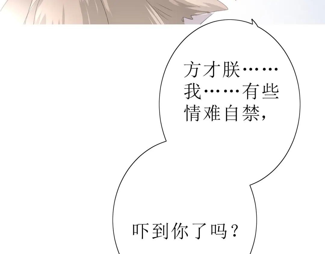 《巫祝少女》第20话 什么耳朵 第51页