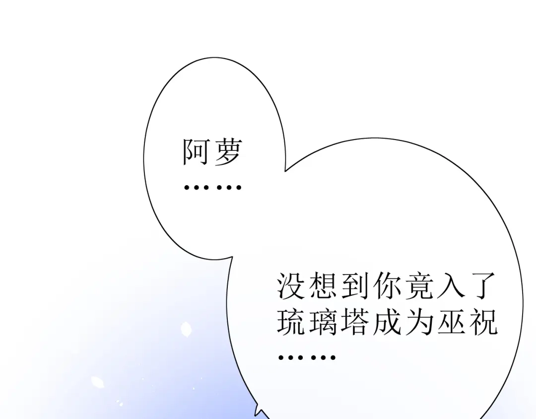 《巫祝少女》第20话 什么耳朵 第91页