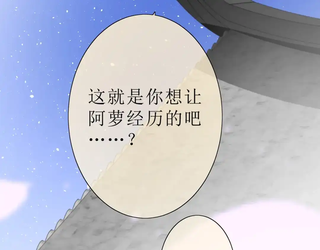 《巫祝少女》第20话 什么耳朵 第86页