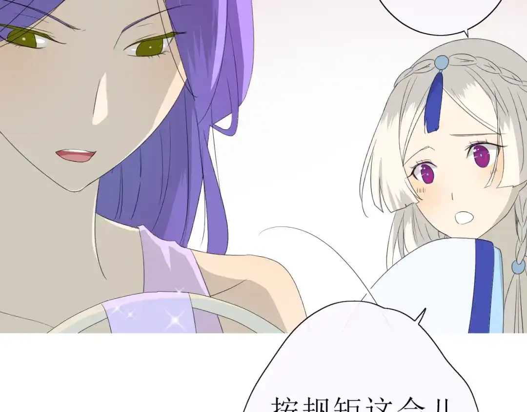 《巫祝少女》第21话 喜欢你的味道 第65页