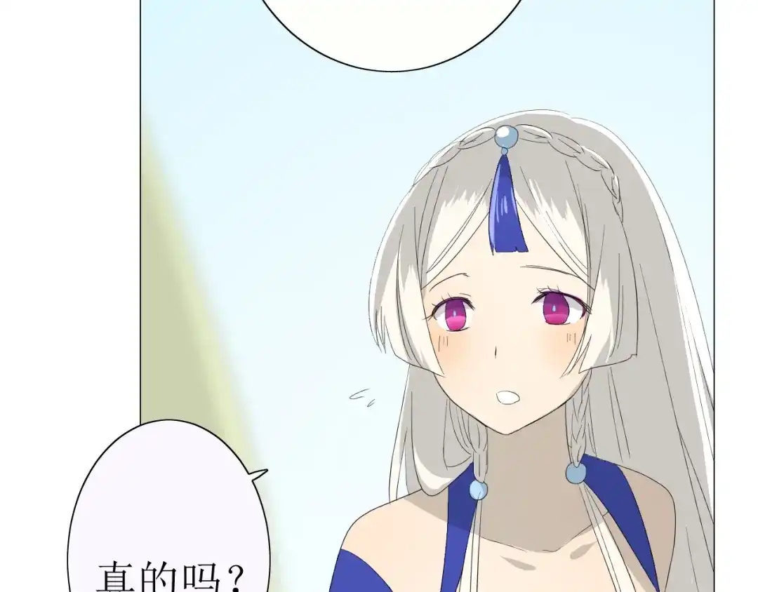 《巫祝少女》第21话 喜欢你的味道 第84页