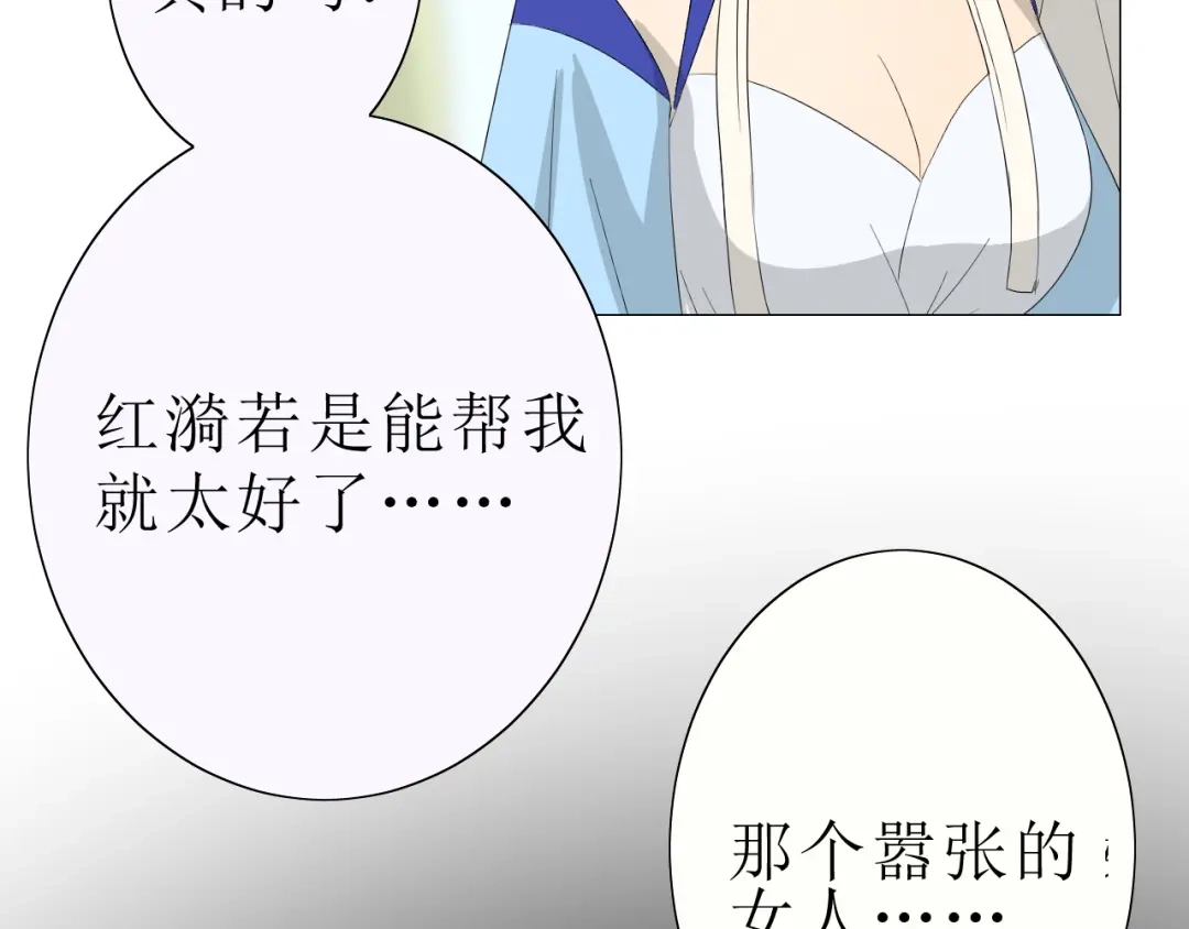 《巫祝少女》第21话 喜欢你的味道 第85页