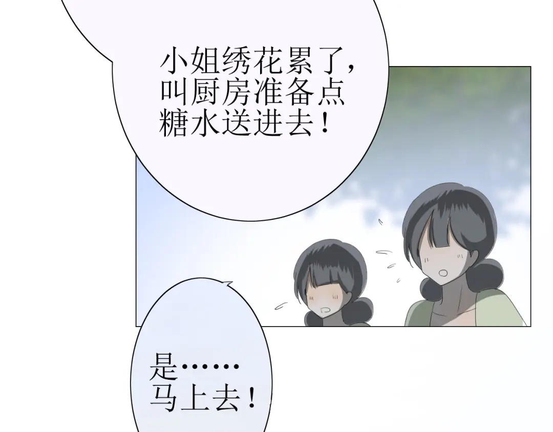 《巫祝少女》第21话 喜欢你的味道 第117页