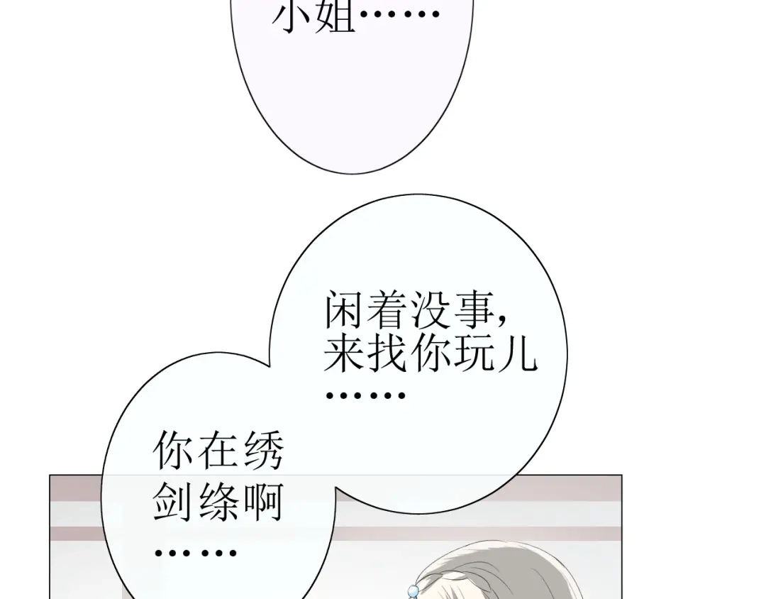 《巫祝少女》第21话 喜欢你的味道 第61页