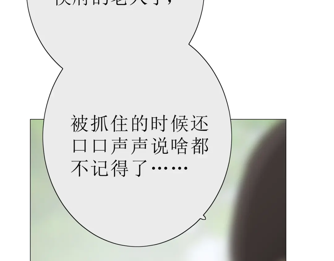 《巫祝少女》第21话 喜欢你的味道 第110页