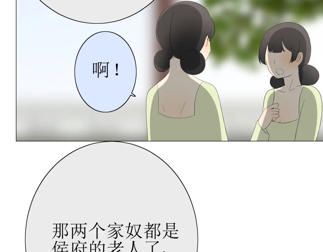 《巫祝少女》第21话 喜欢你的味道 第109页