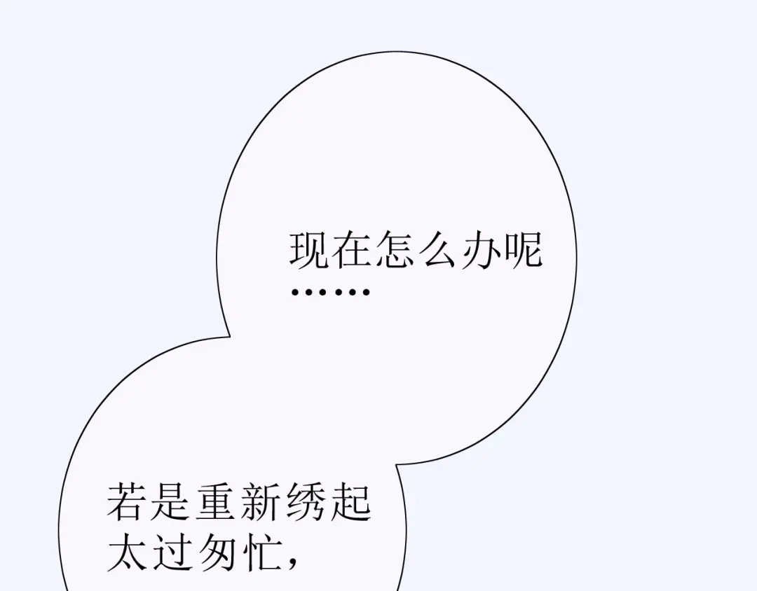 《巫祝少女》第21话 喜欢你的味道 第78页