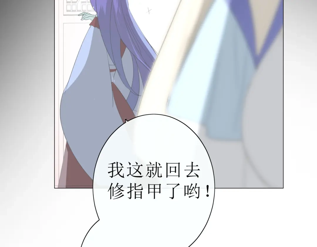《巫祝少女》第21话 喜欢你的味道 第73页