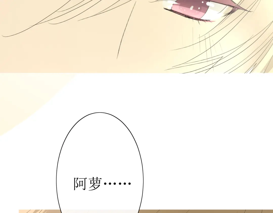 《巫祝少女》第21话 喜欢你的味道 第30页