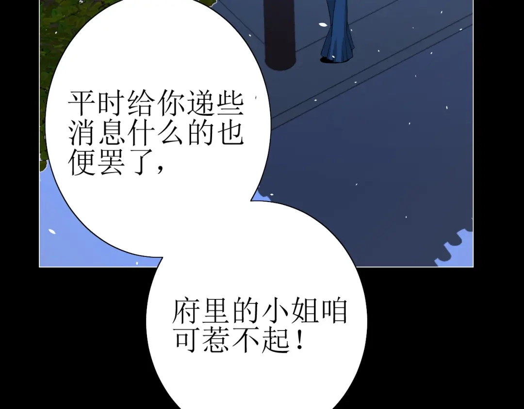 《巫祝少女》第21话 喜欢你的味道 第94页