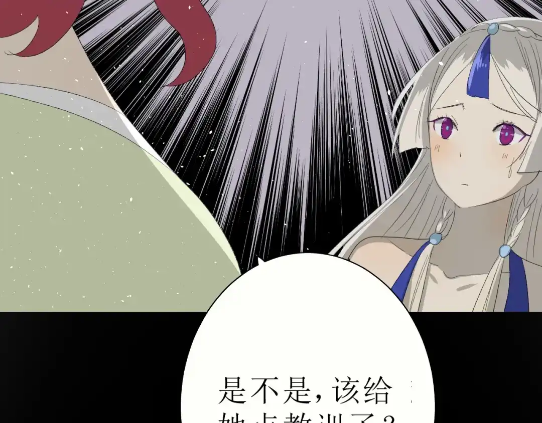《巫祝少女》第21话 喜欢你的味道 第90页
