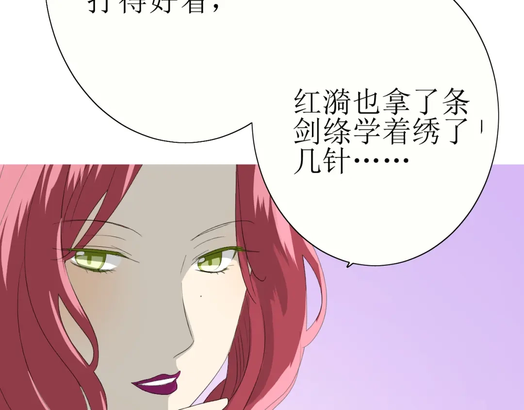 《巫祝少女》第21话 喜欢你的味道 第82页