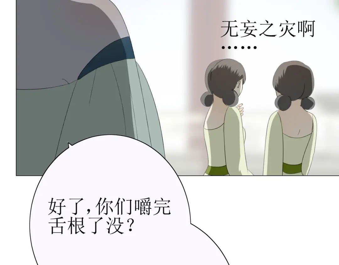 《巫祝少女》第21话 喜欢你的味道 第116页