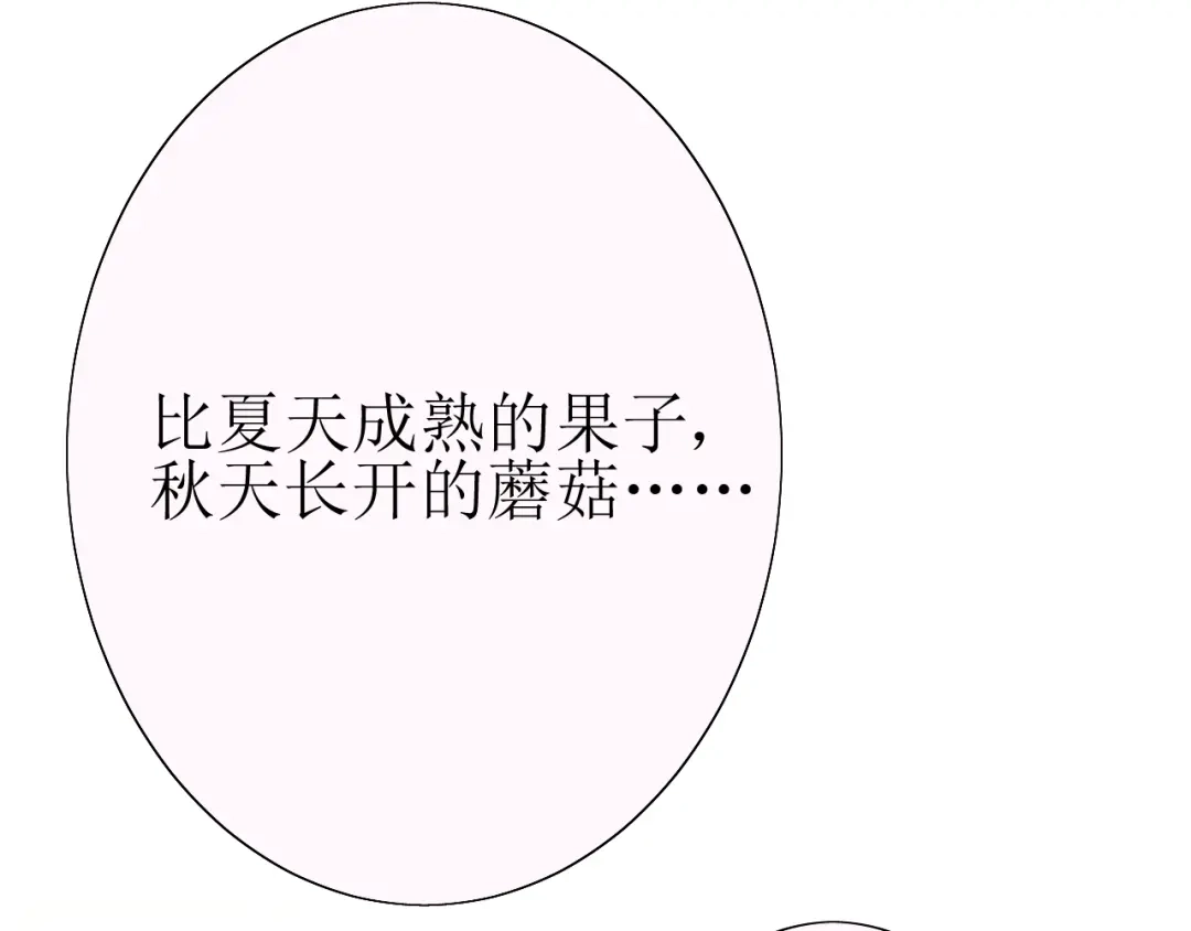 《巫祝少女》第21话 喜欢你的味道 第42页