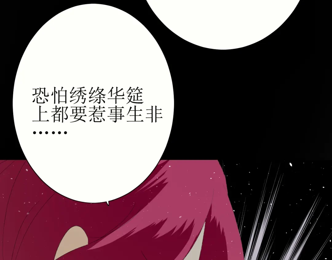 《巫祝少女》第21话 喜欢你的味道 第88页
