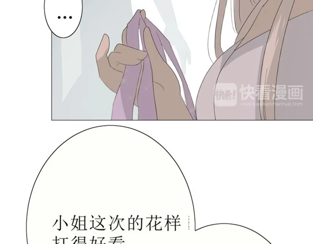 《巫祝少女》第21话 喜欢你的味道 第81页