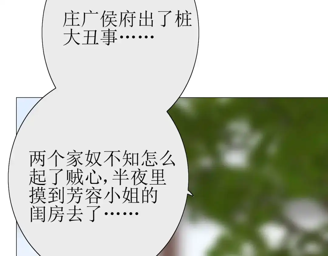 《巫祝少女》第21话 喜欢你的味道 第108页