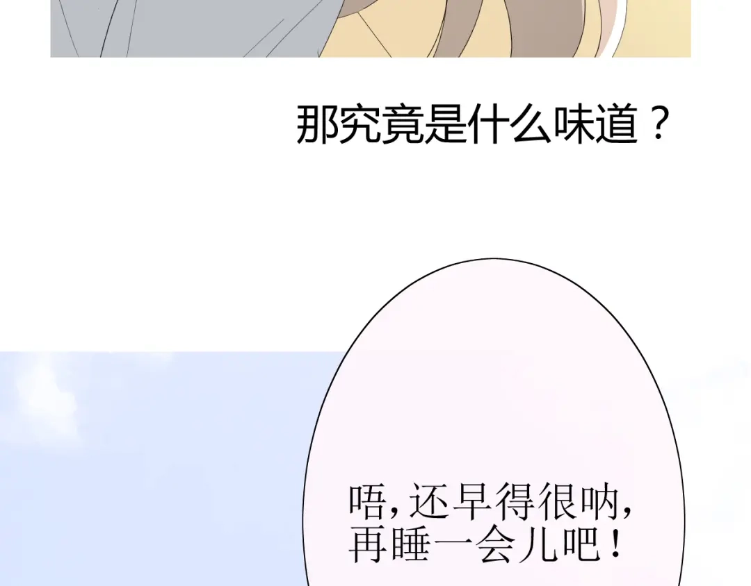 《巫祝少女》第21话 喜欢你的味道 第45页