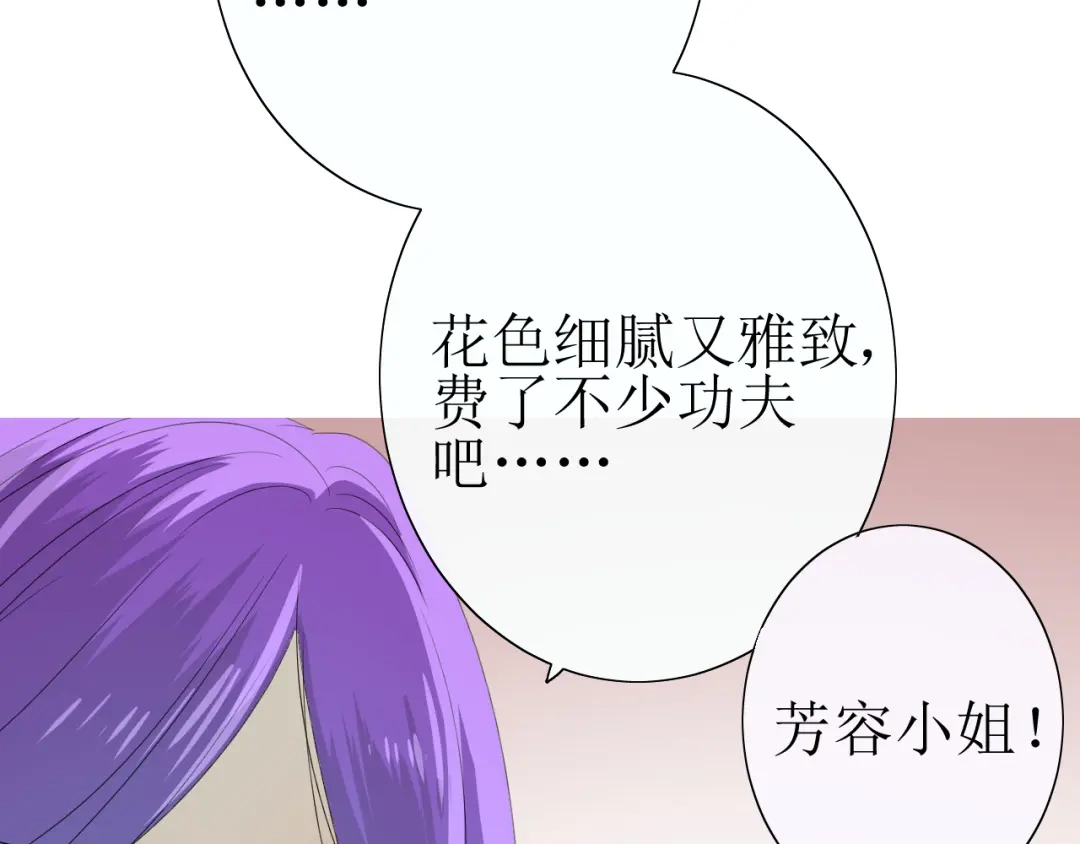 《巫祝少女》第21话 喜欢你的味道 第64页