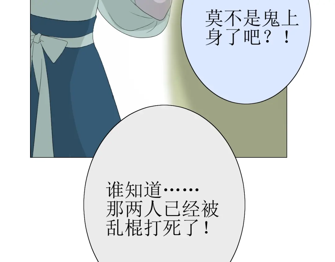 《巫祝少女》第21话 喜欢你的味道 第112页