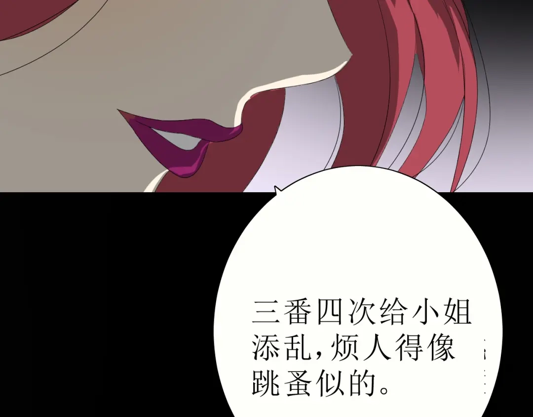 《巫祝少女》第21话 喜欢你的味道 第87页