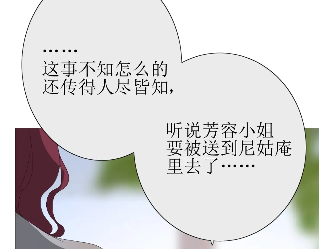 《巫祝少女》第21话 喜欢你的味道 第115页