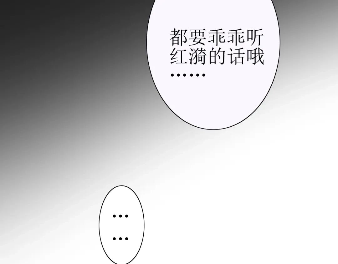 《巫祝少女》第21话 喜欢你的味道 第105页