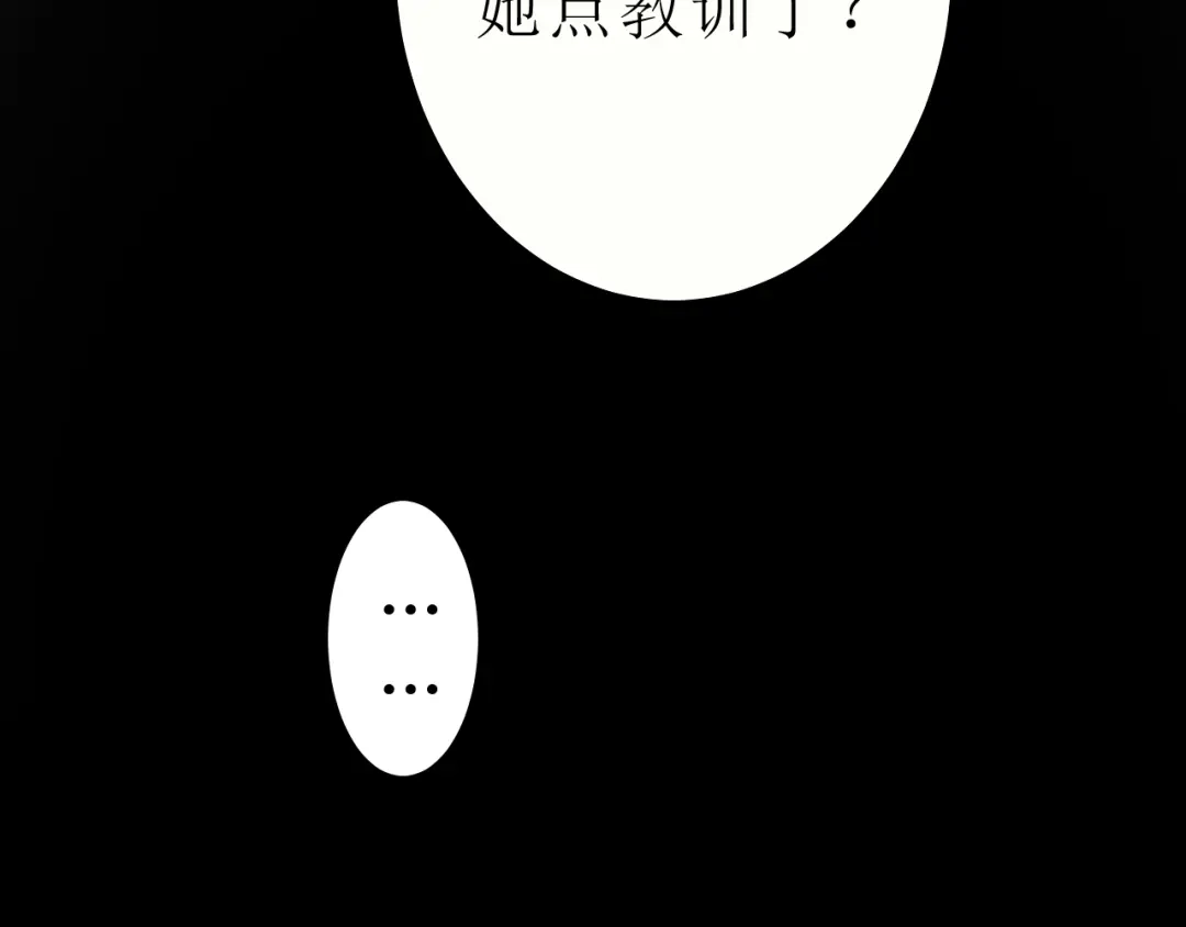 《巫祝少女》第21话 喜欢你的味道 第91页