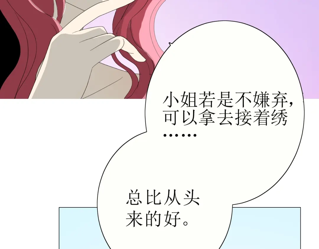 《巫祝少女》第21话 喜欢你的味道 第83页