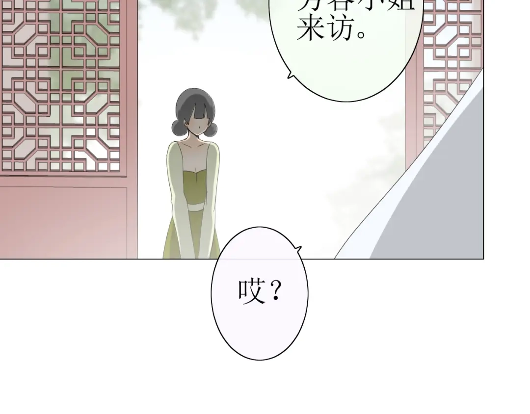 《巫祝少女》第21话 喜欢你的味道 第54页
