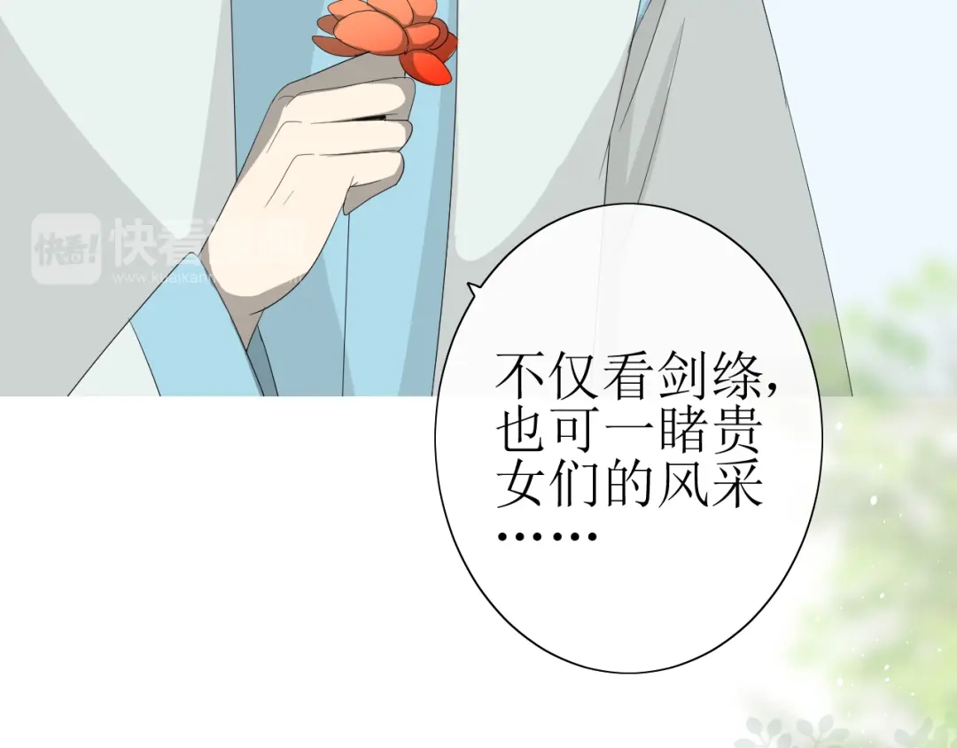 《巫祝少女》第22话 红花 第27页