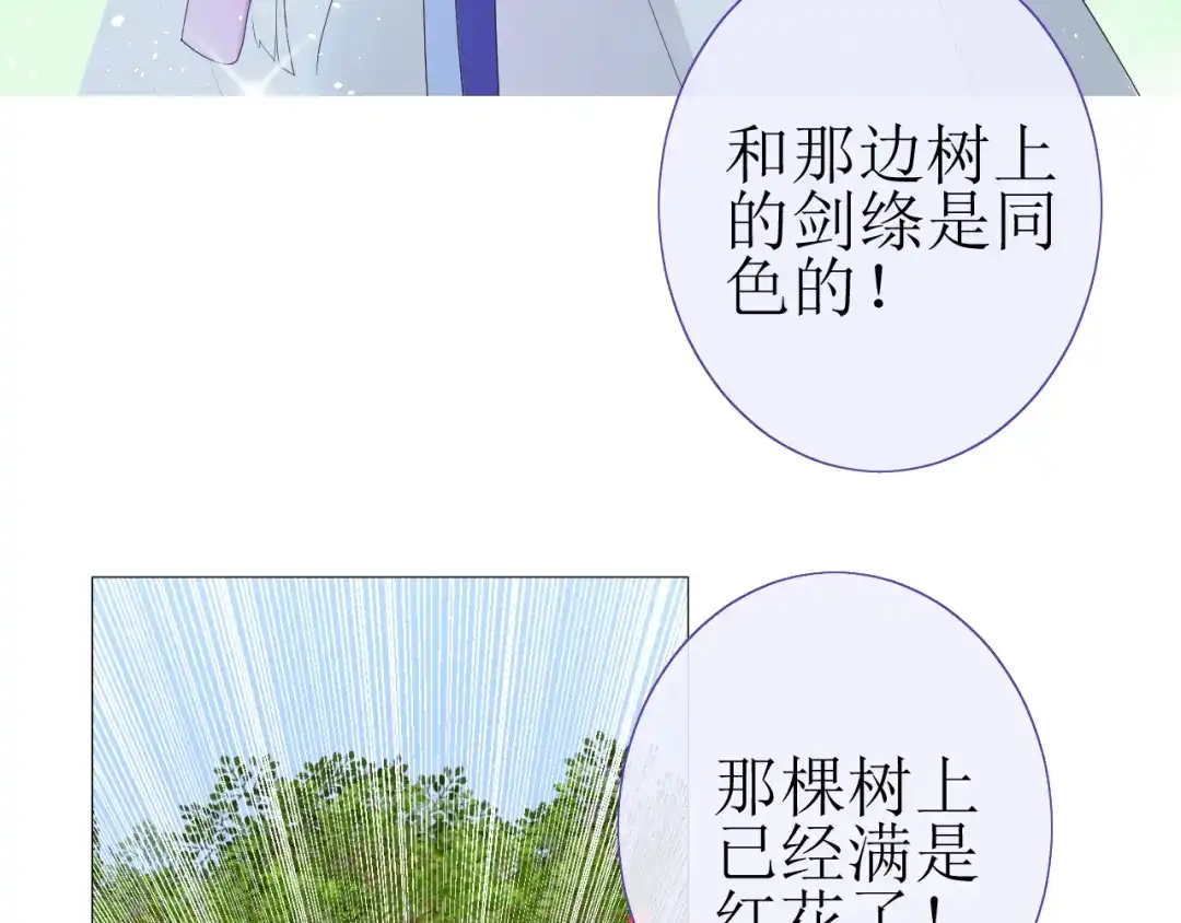 《巫祝少女》第22话 红花 第34页