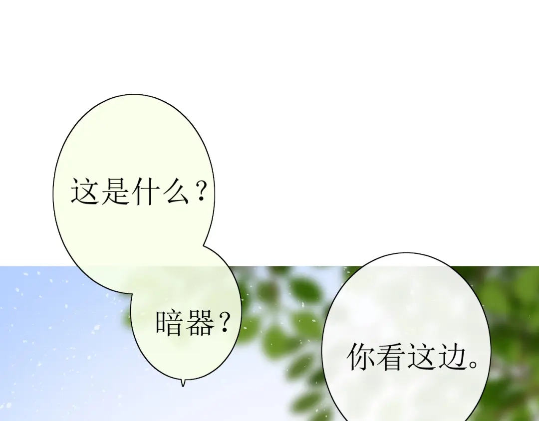 《巫祝少女》第22话 红花 第17页