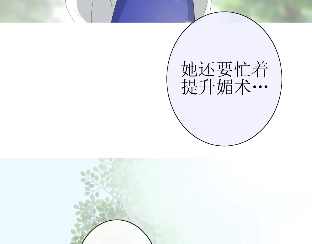 《巫祝少女》第22话 红花 第68页