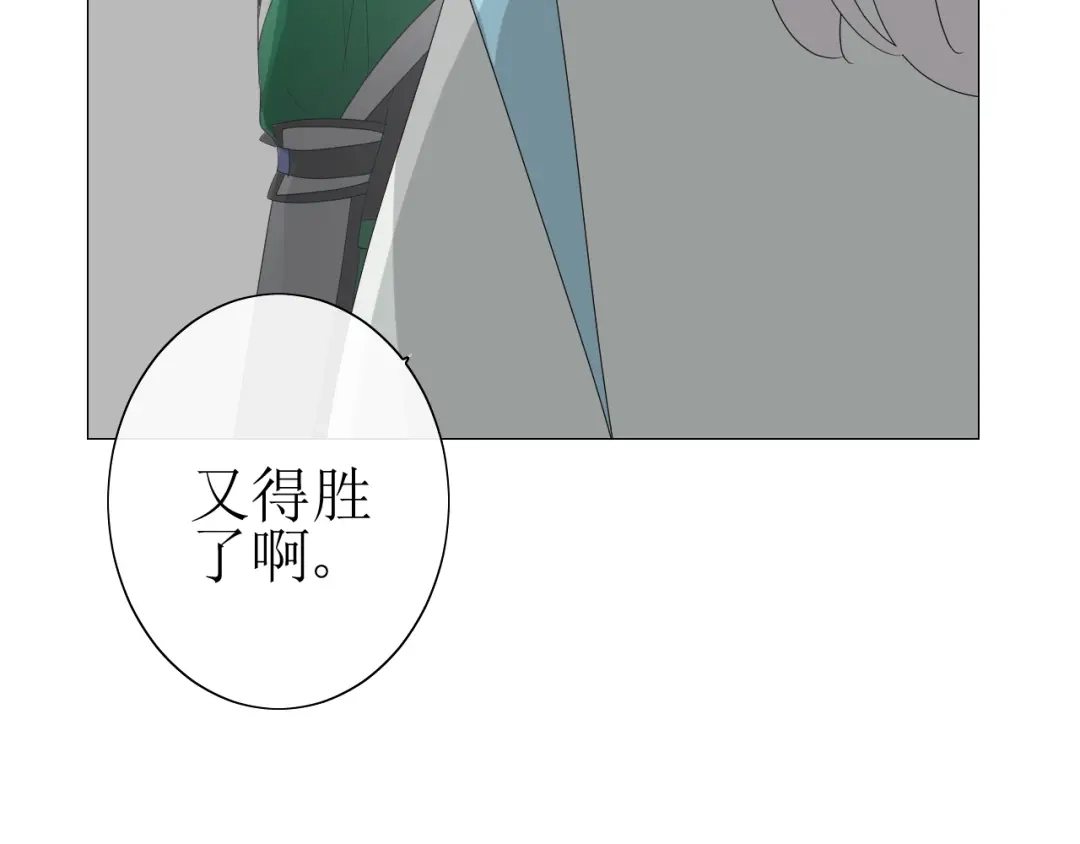 《巫祝少女》第22话 红花 第10页
