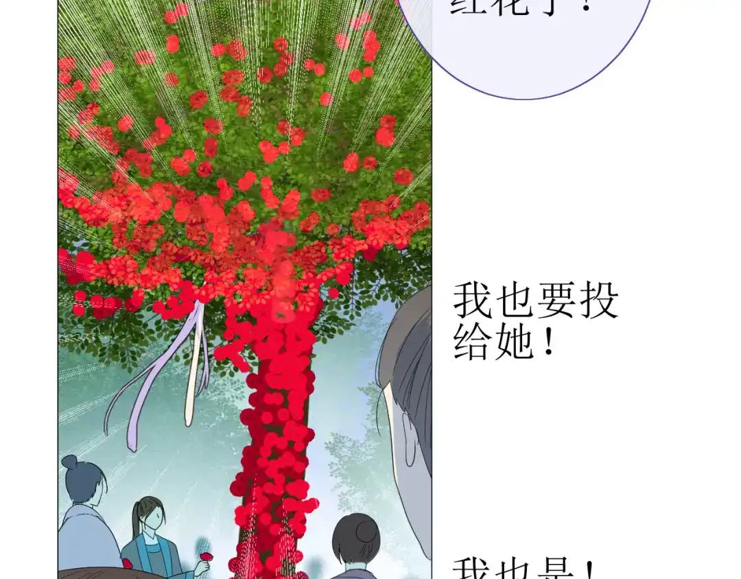 《巫祝少女》第22话 红花 第35页