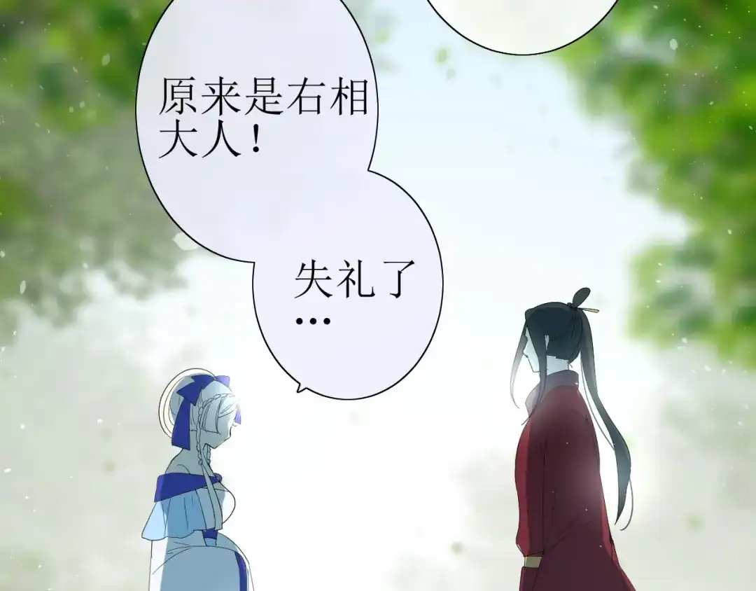 《巫祝少女》第22话 红花 第76页