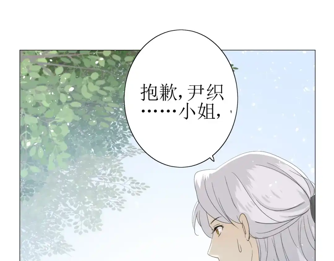 《巫祝少女》第22话 红花 第51页