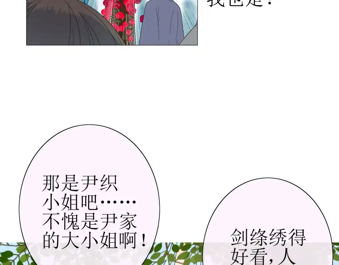 《巫祝少女》第22话 红花 第36页