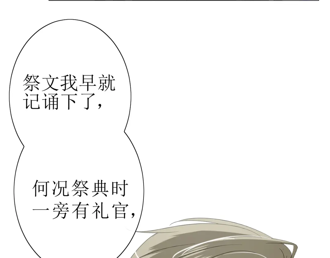 《巫祝少女》第23话 规规矩矩 第32页