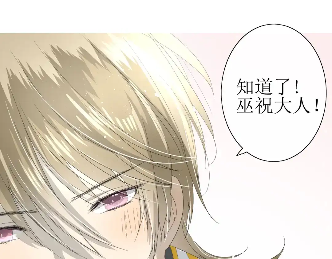 《巫祝少女》第23话 规规矩矩 第72页