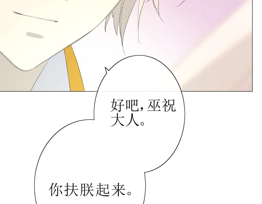 《巫祝少女》第23话 规规矩矩 第42页
