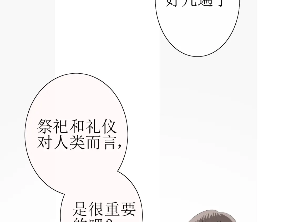 《巫祝少女》第23话 规规矩矩 第38页