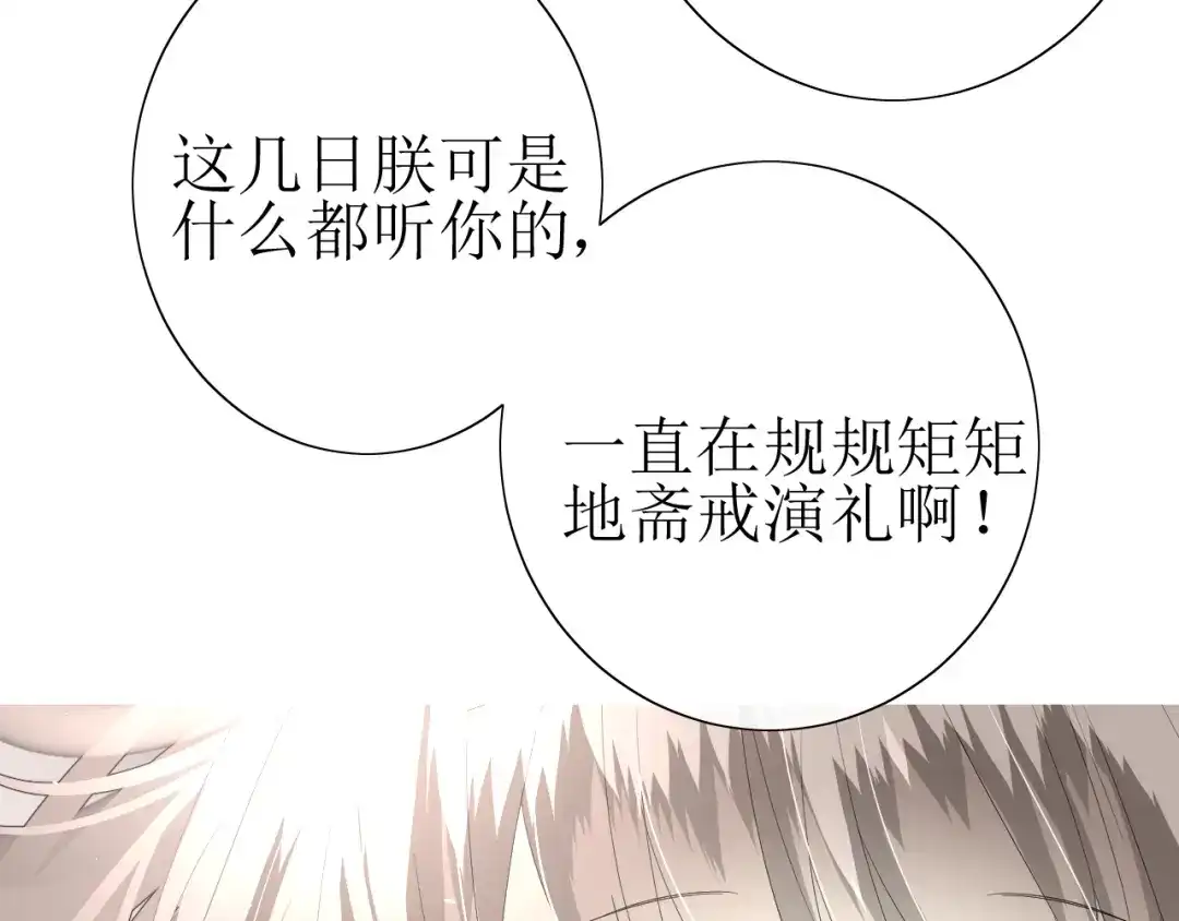 《巫祝少女》第23话 规规矩矩 第74页