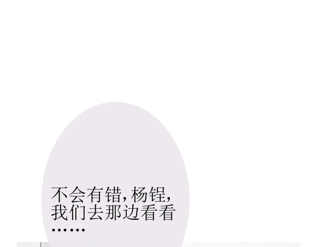 《巫祝少女》第23话 规规矩矩 第86页